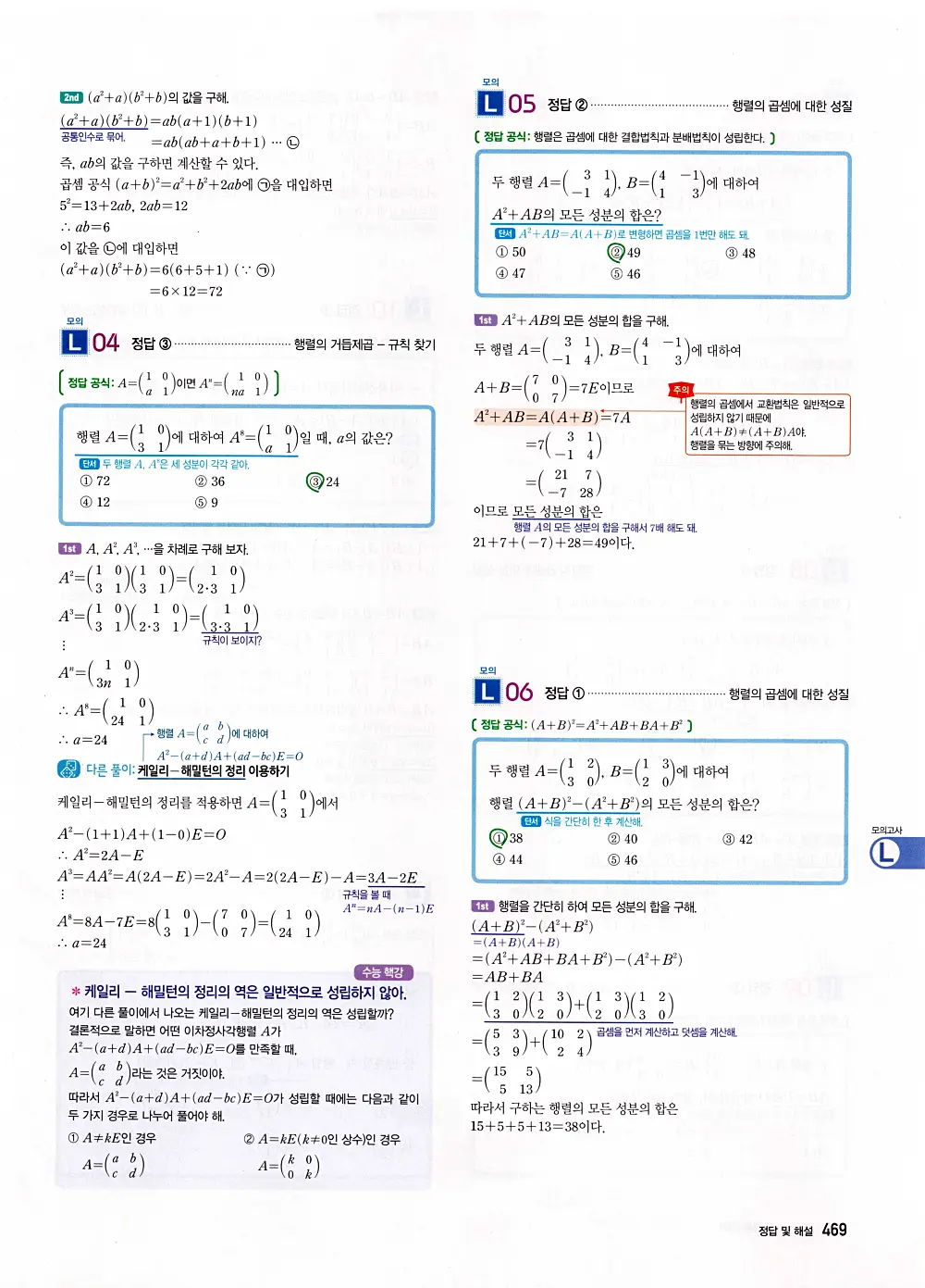 자이스토리 공통수학1 답지 471번