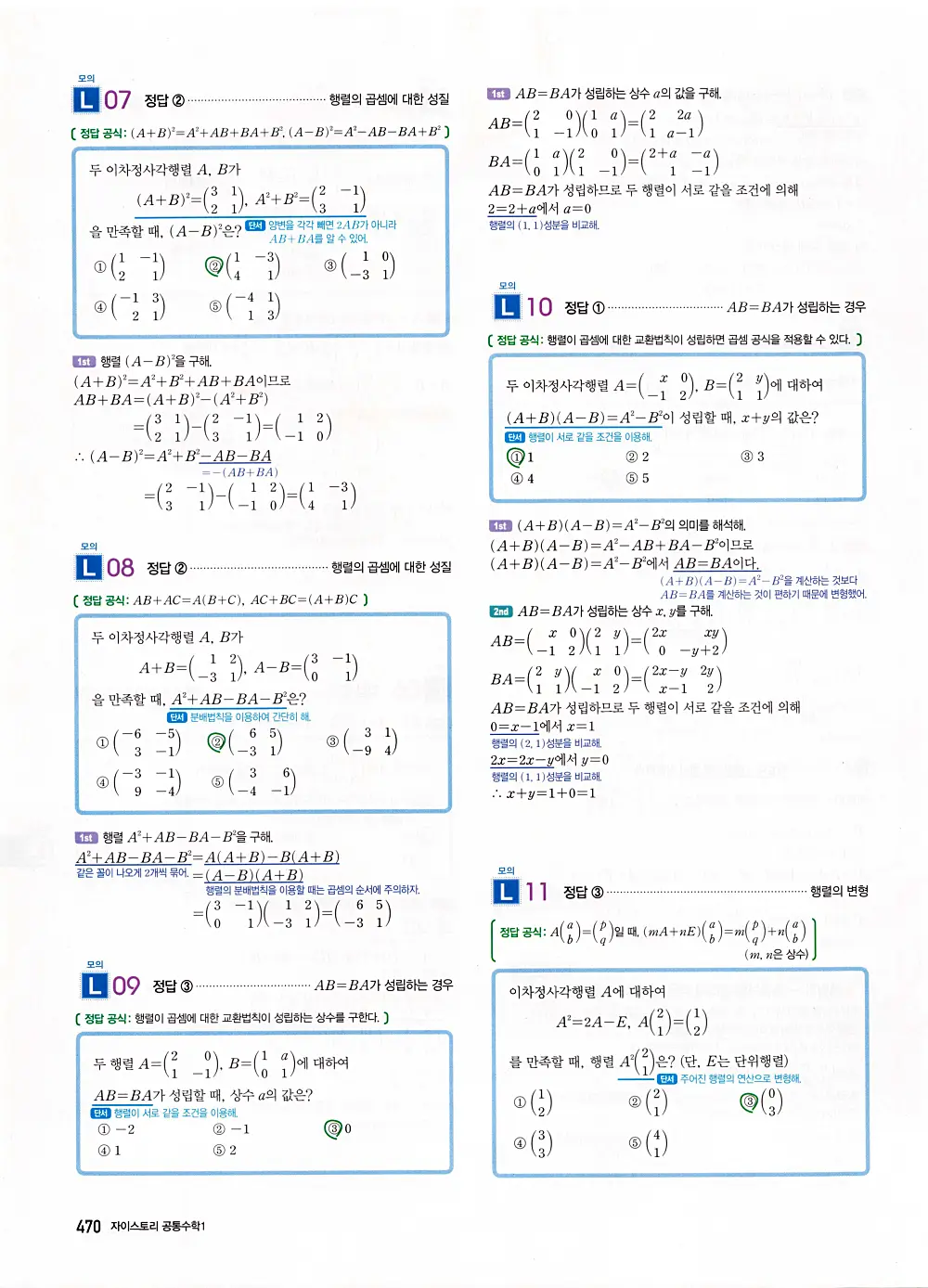 자이스토리 공통수학1 답지 472번
