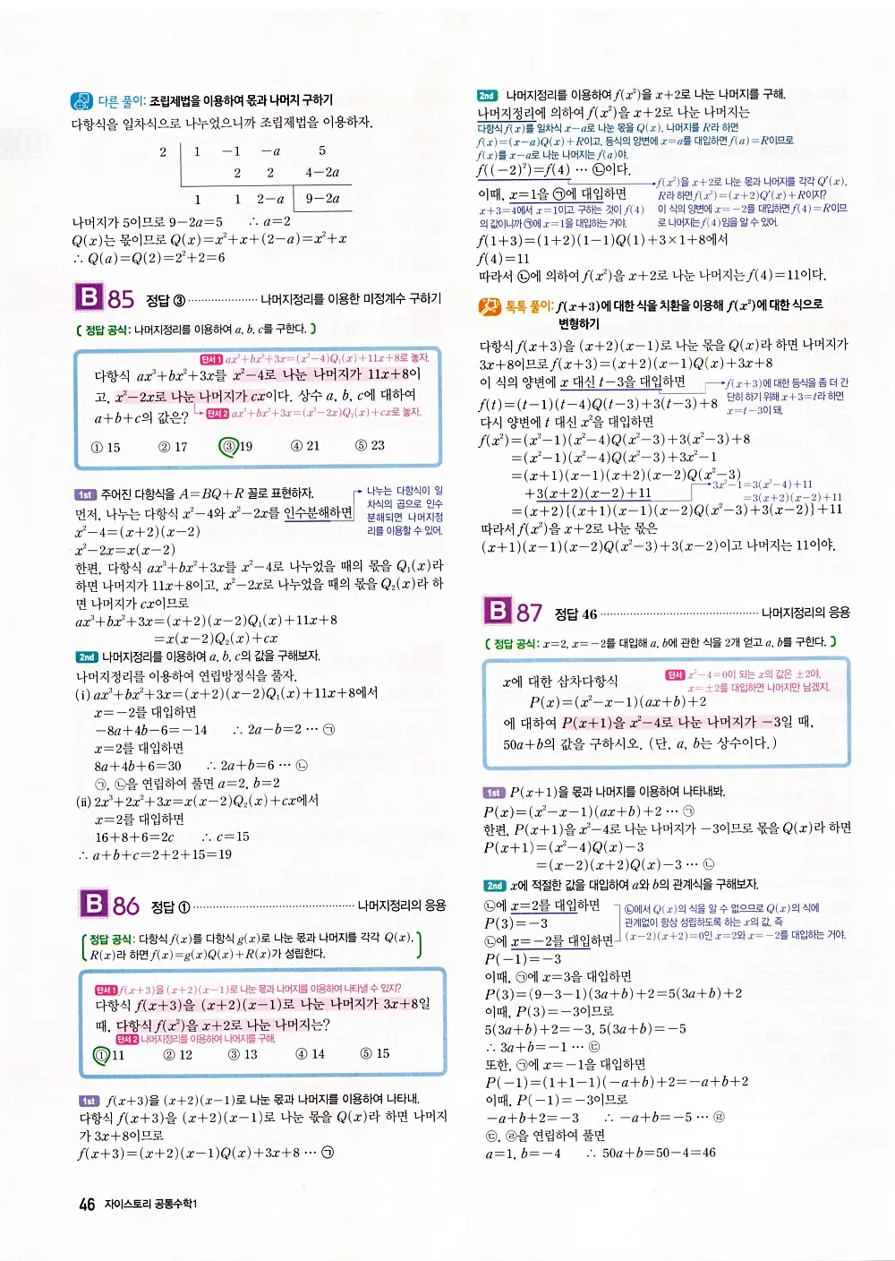 자이스토리 공통수학1 답지 48번