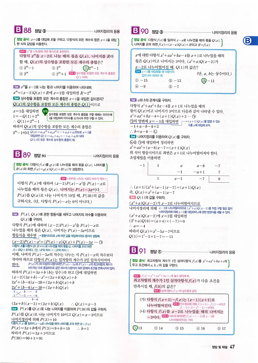 자이스토리 공통수학1 답지 49번