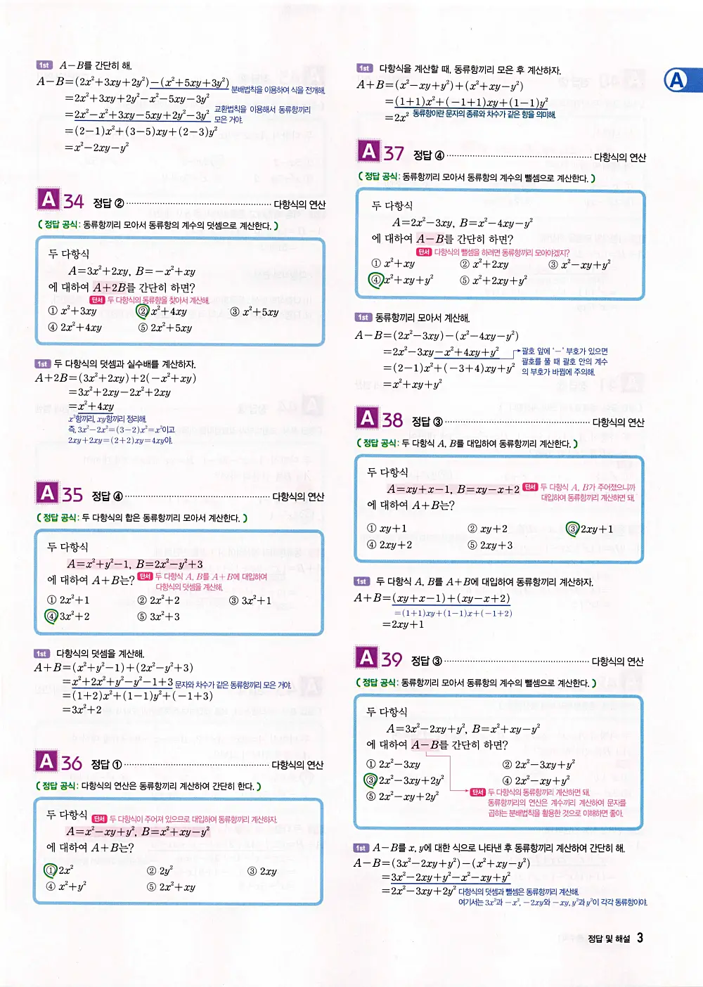 자이스토리 공통수학1 답지 5번