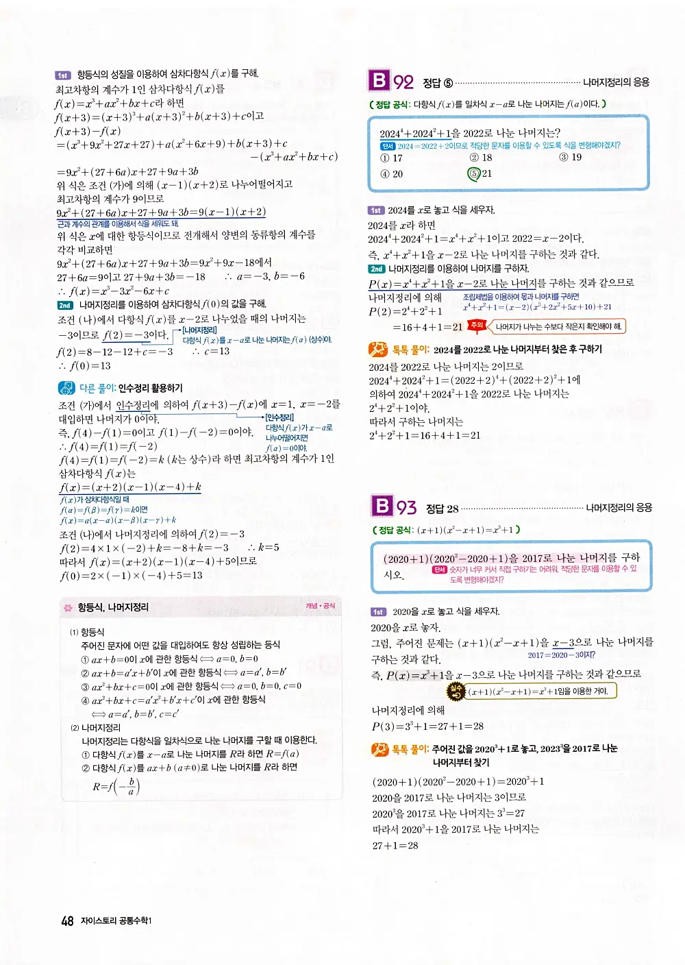 자이스토리 공통수학1 답지 50번