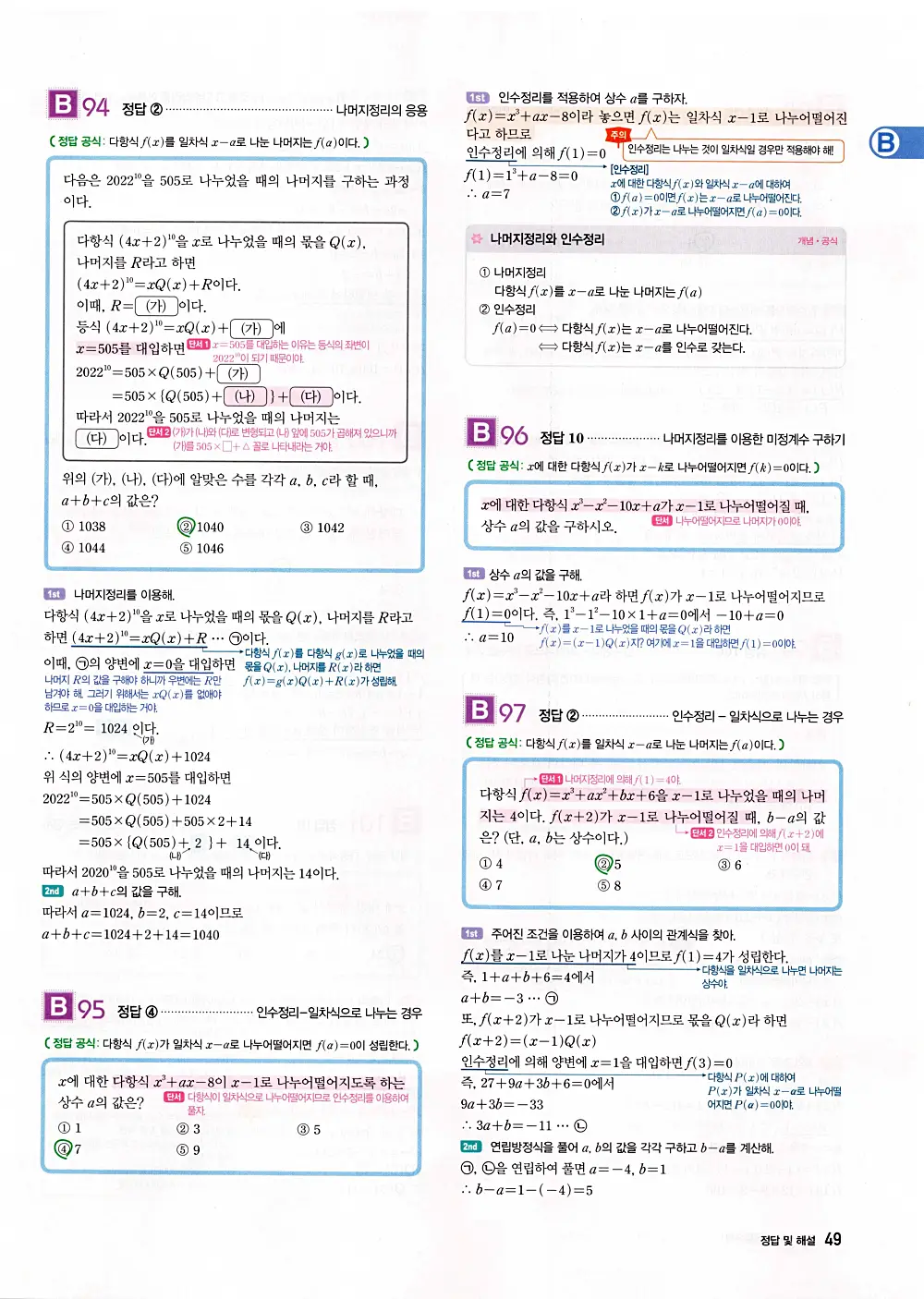 자이스토리 공통수학1 정답 51번