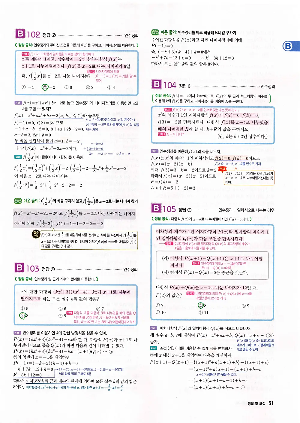 자이스토리 공통수학1 정답 53번