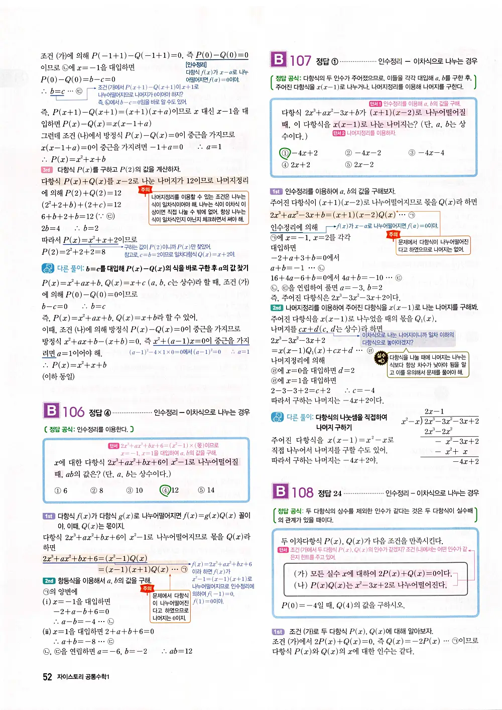 자이스토리 공통수학1 정답 54번