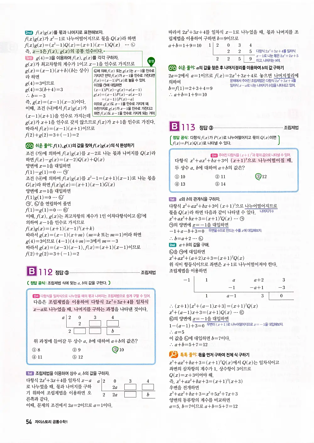 자이스토리 공통수학1 정답 56번