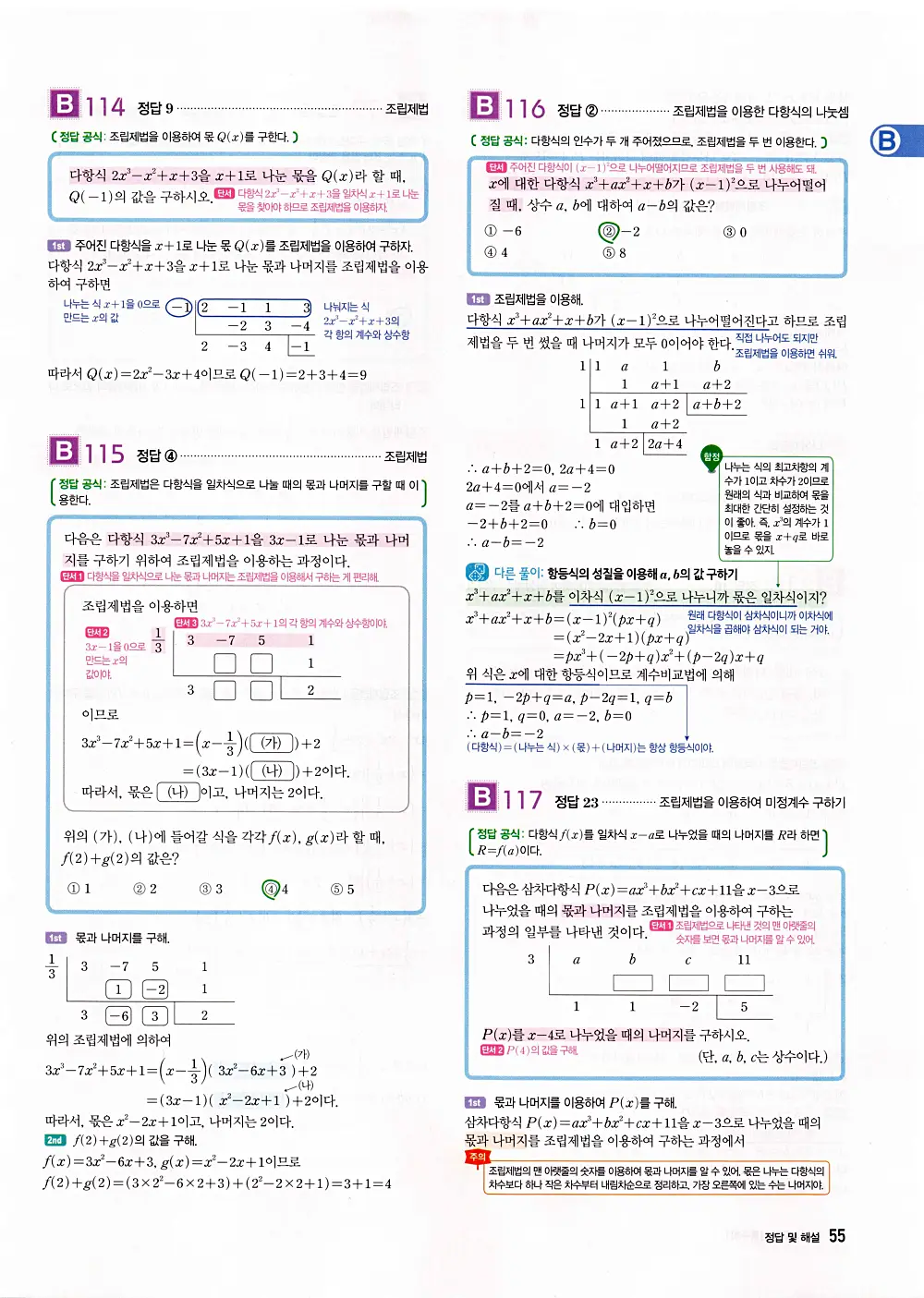 자이스토리 공통수학1 정답 57번