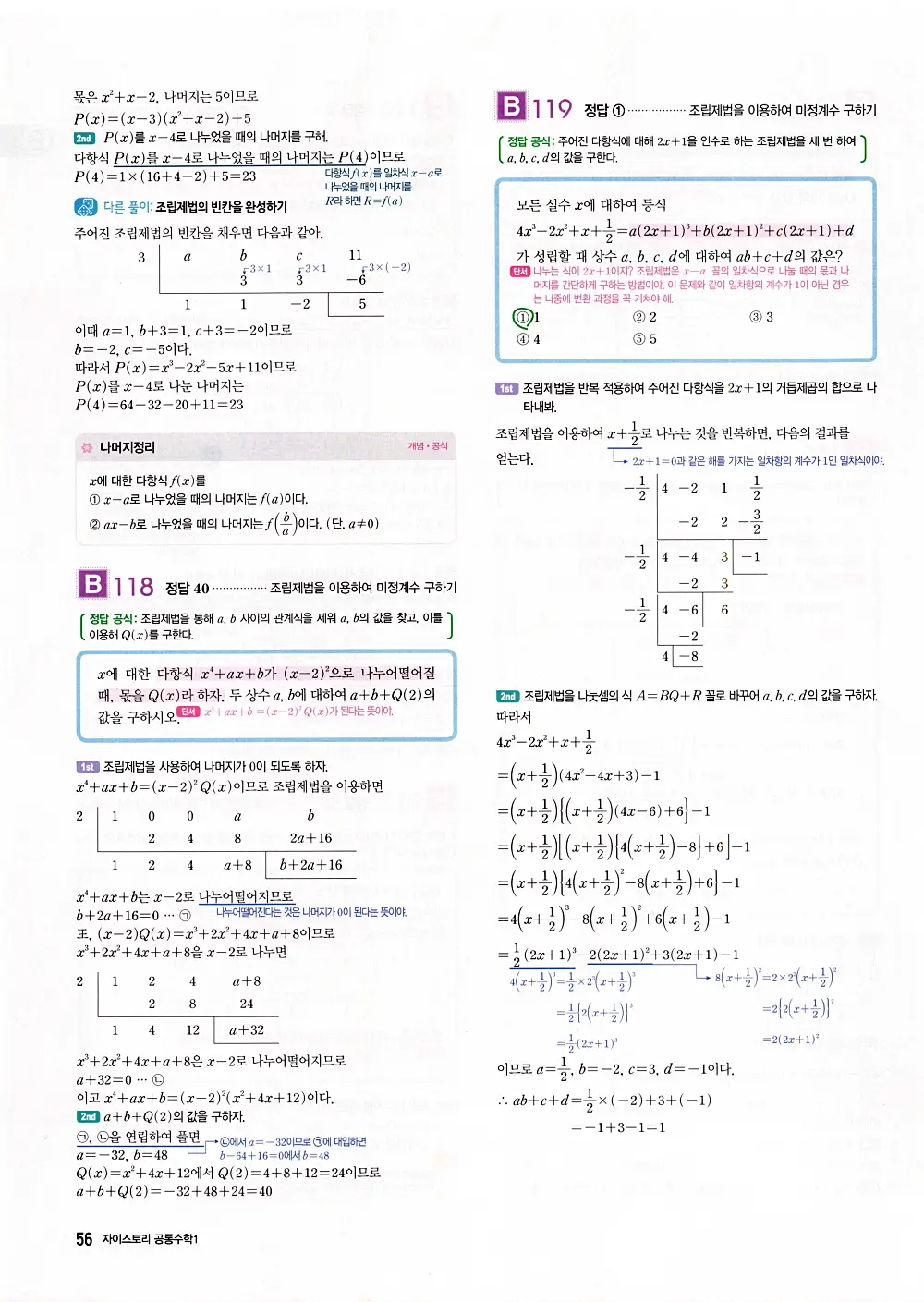 자이스토리 공통수학1 정답 58번