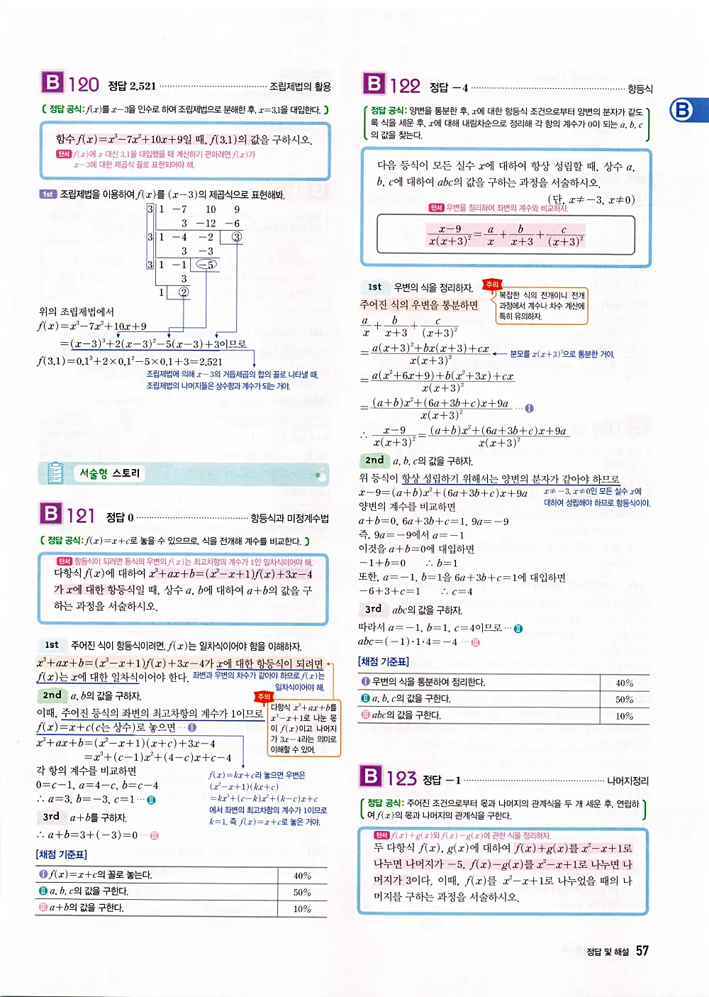 자이스토리 공통수학1 정답 59번