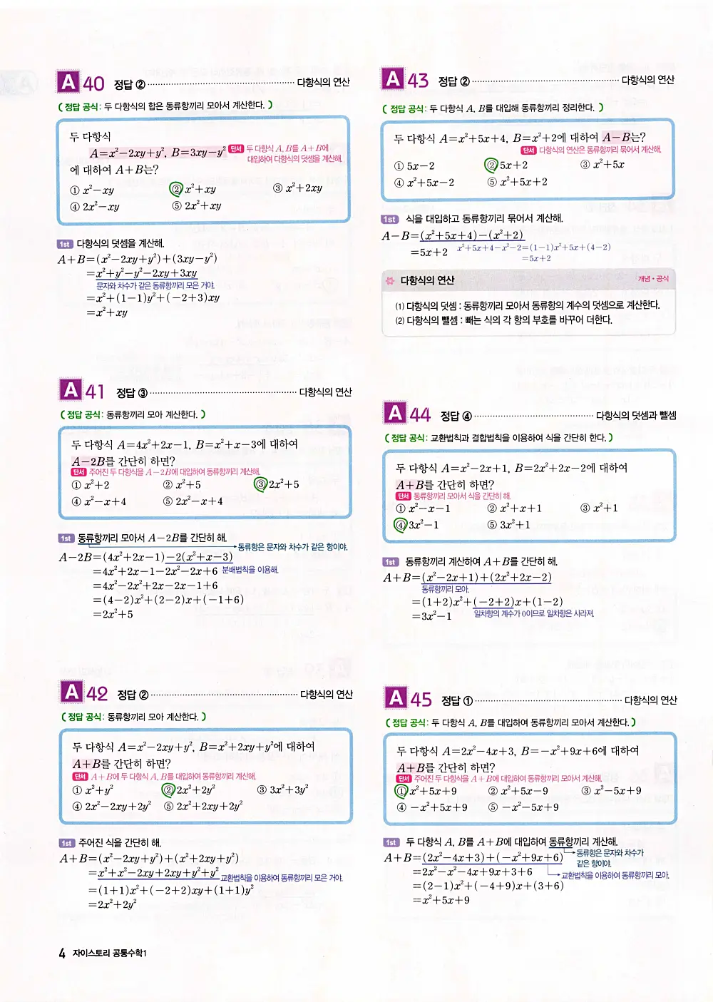 자이스토리 공통수학1 답지 6번