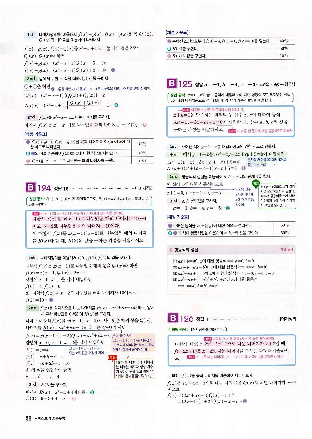 자이스토리 공통수학1 정답 60번