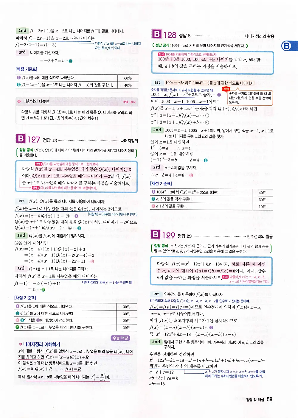 자이스토리 공통수학1 정답 61번