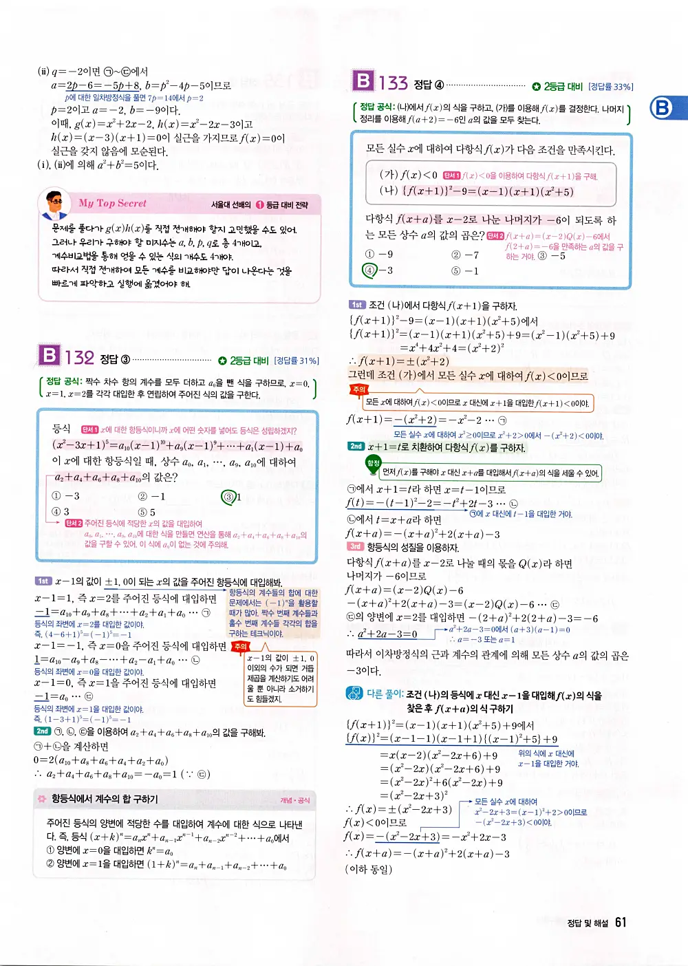자이스토리 공통수학1 정답 63번