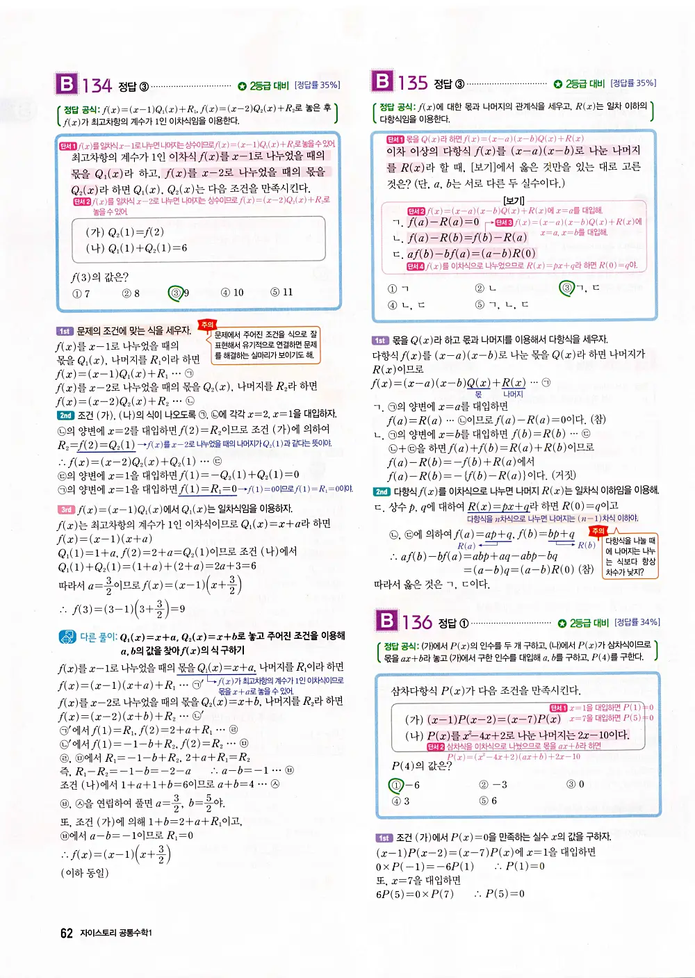 자이스토리 공통수학1 정답 64번