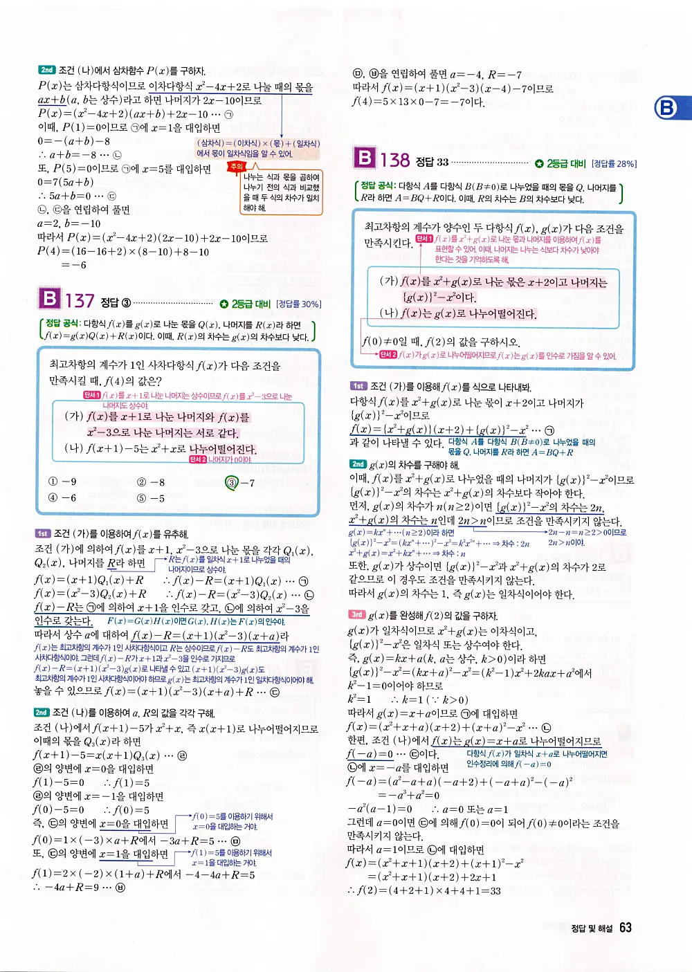 자이스토리 공통수학1 정답 65번