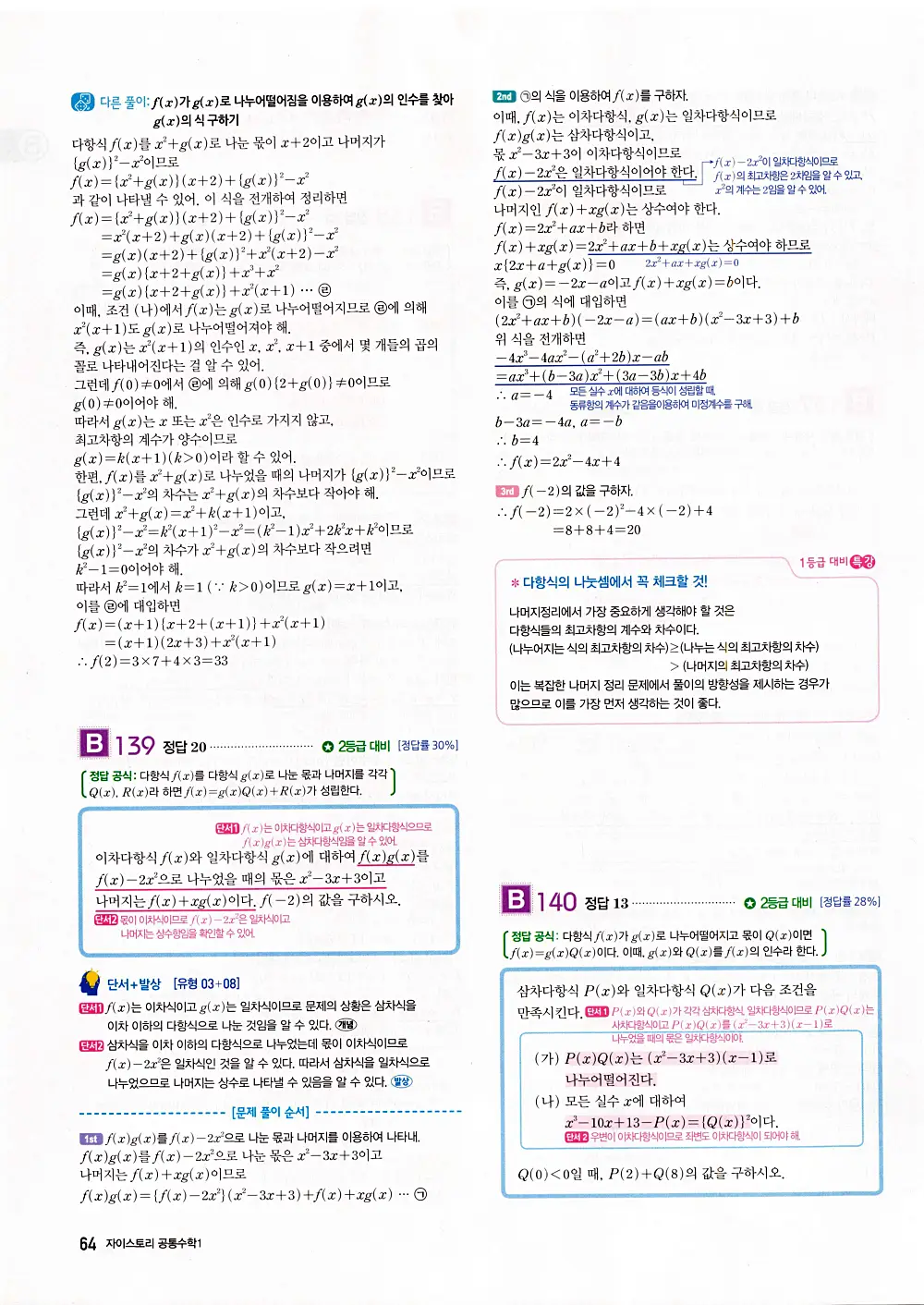 자이스토리 공통수학1 정답 66번