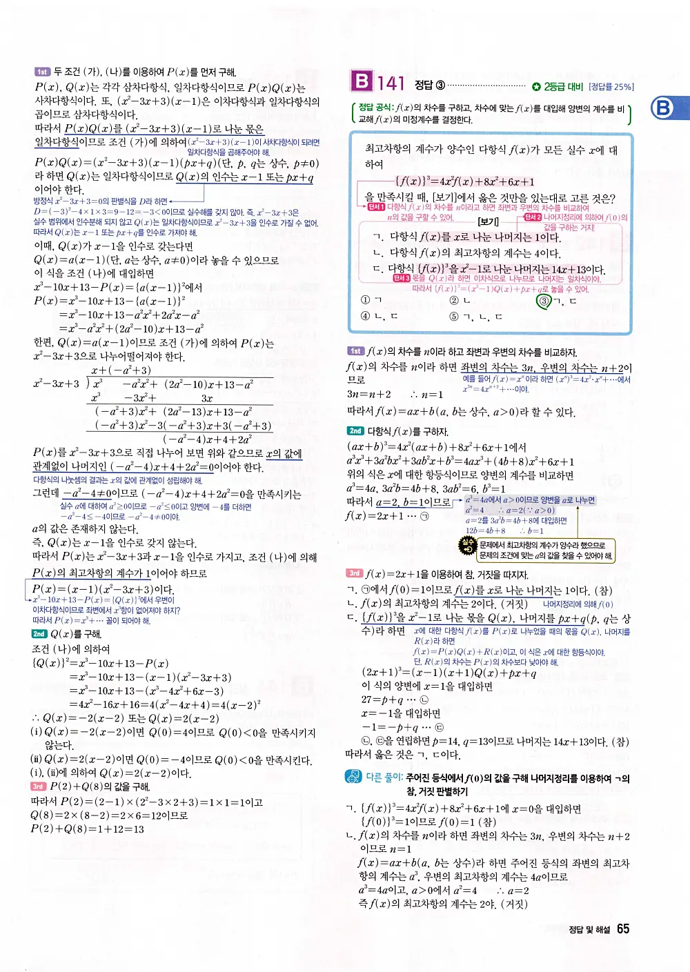 자이스토리 공통수학1 정답 67번