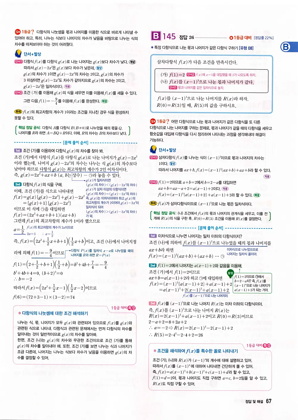 자이스토리 공통수학1 정답 69번