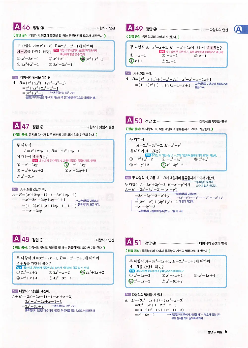자이스토리 공통수학1 답지 7번