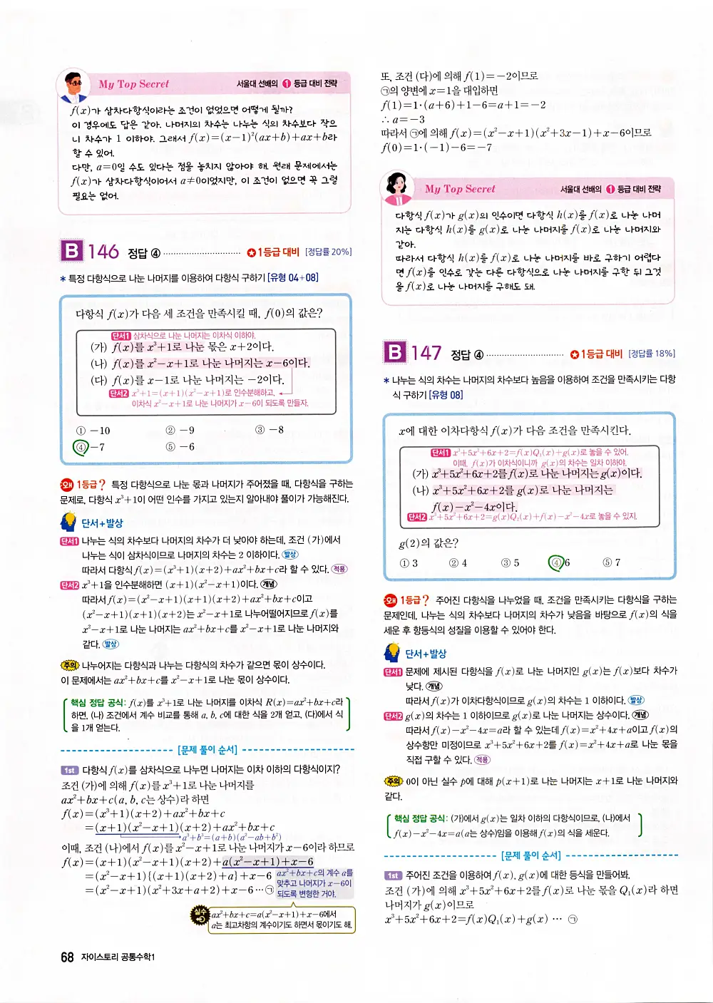 자이스토리 공통수학1 정답 70번