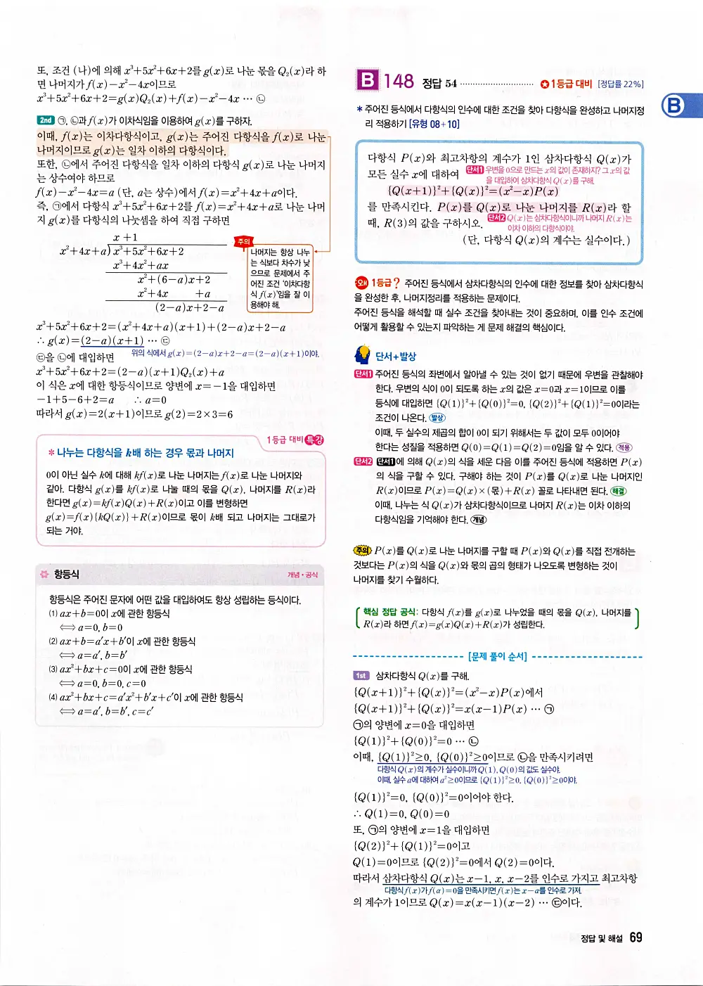 자이스토리 공통수학1 정답 71번