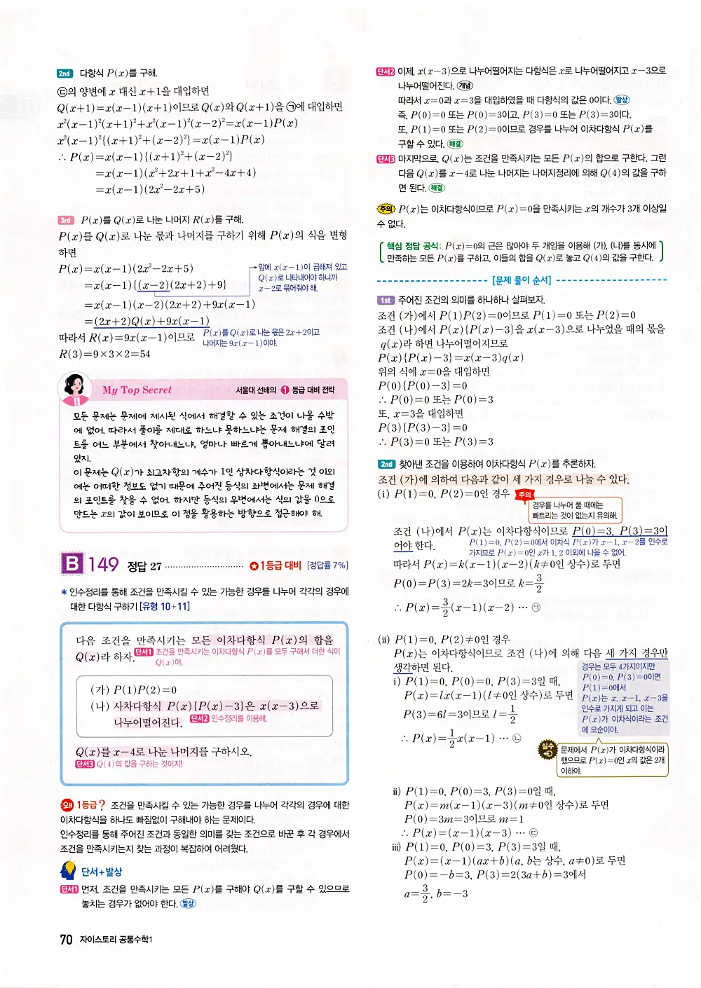 자이스토리 공통수학1 정답 72번