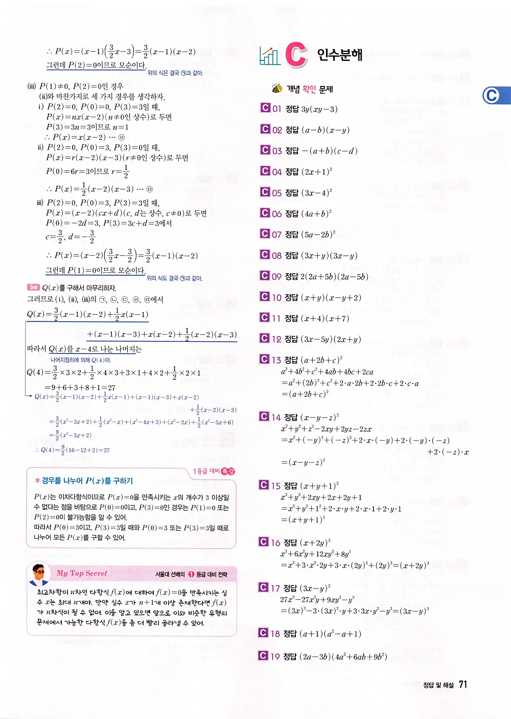 자이스토리 공통수학1 정답 73번