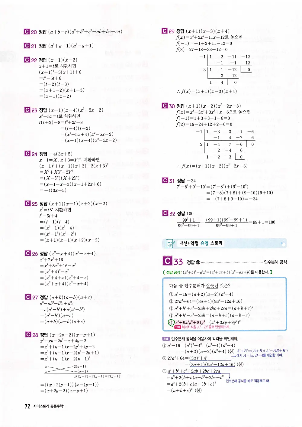 자이스토리 공통수학1 정답 74번