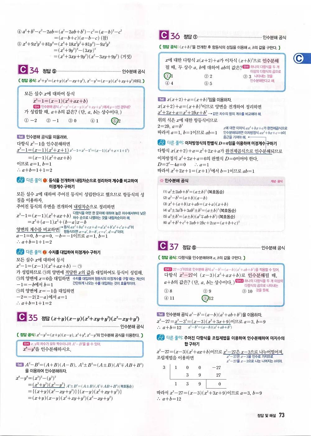 자이스토리 공통수학1 정답 75번
