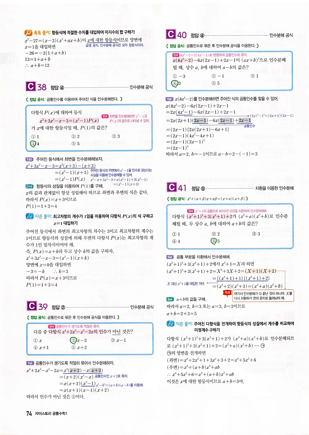 자이스토리 공통수학1 정답 76번