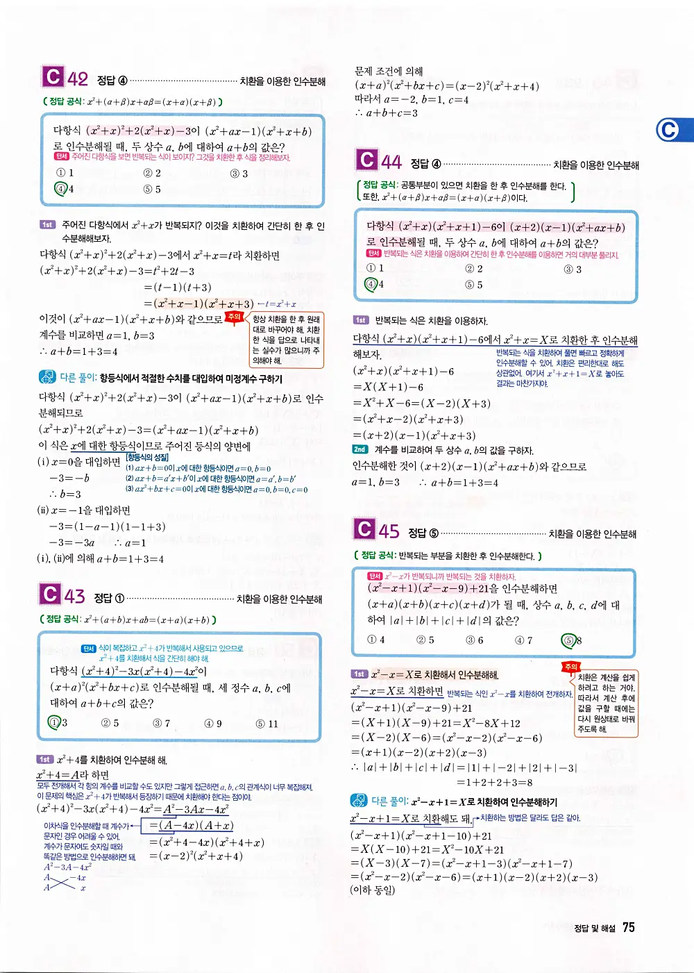 자이스토리 공통수학1 정답 77번