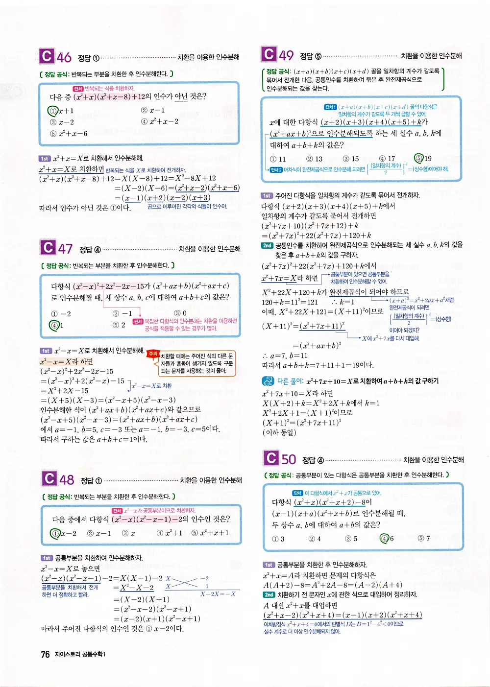 자이스토리 공통수학1 정답 78번