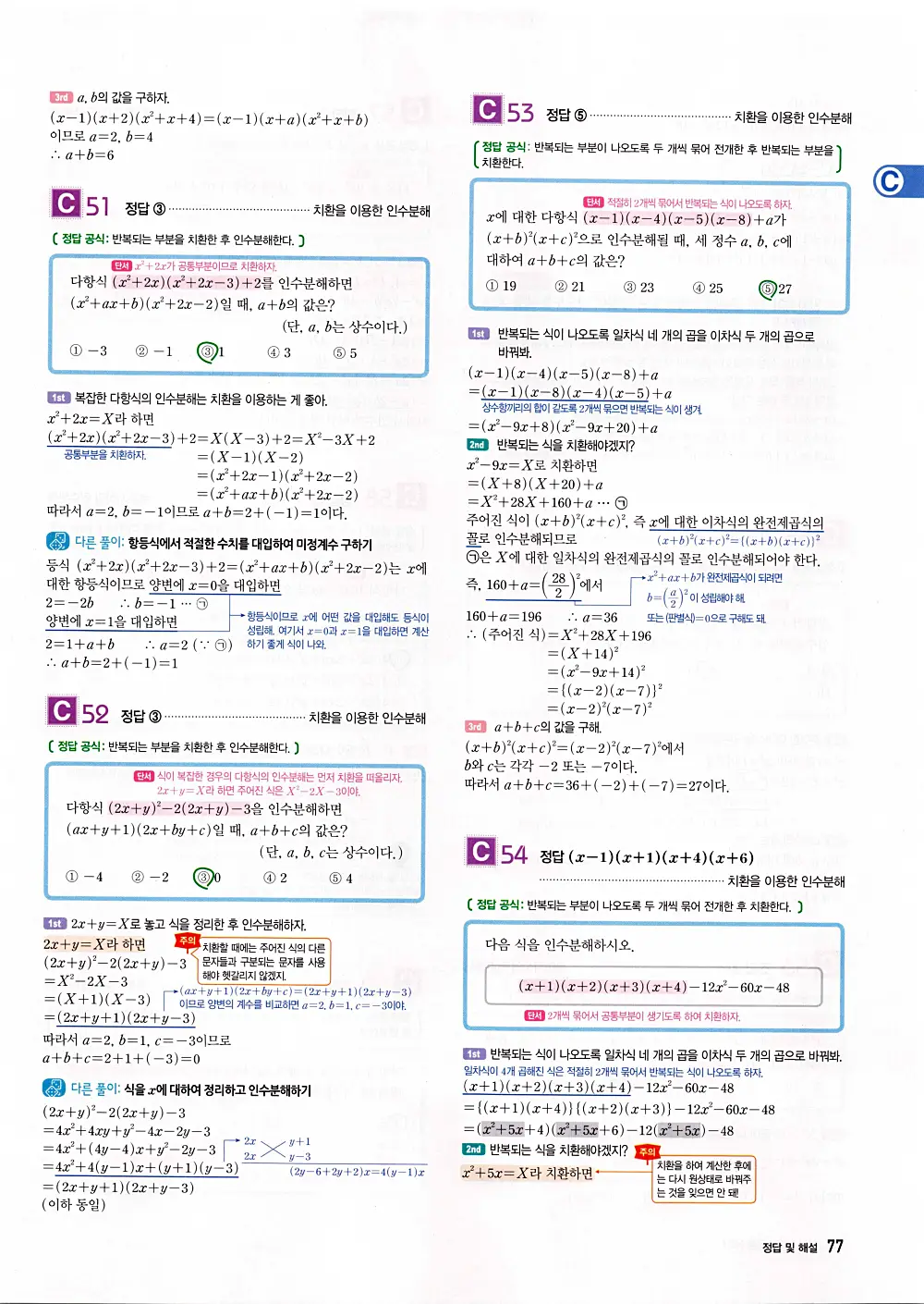 자이스토리 공통수학1 정답 79번