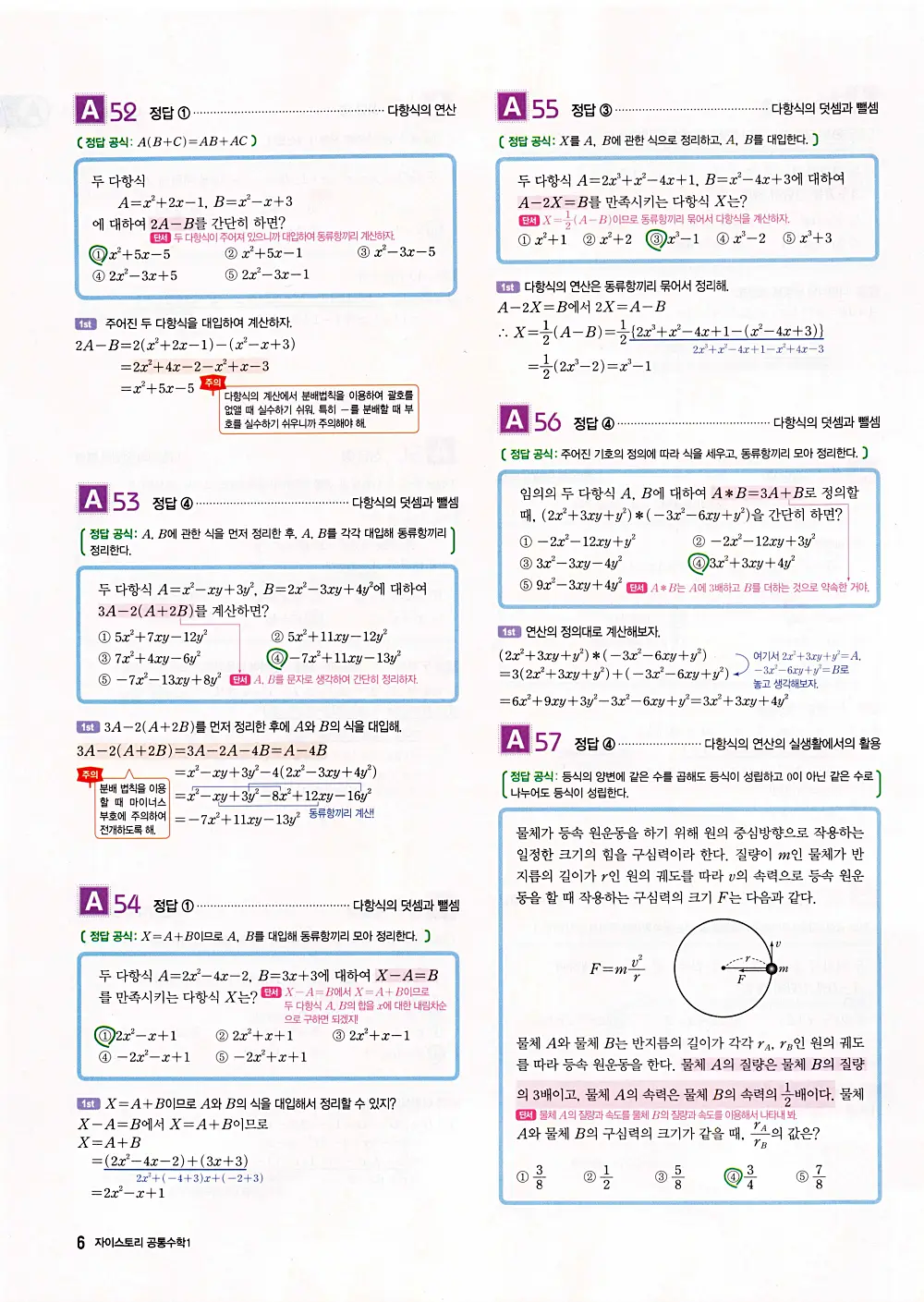 자이스토리 공통수학1 답지 8번