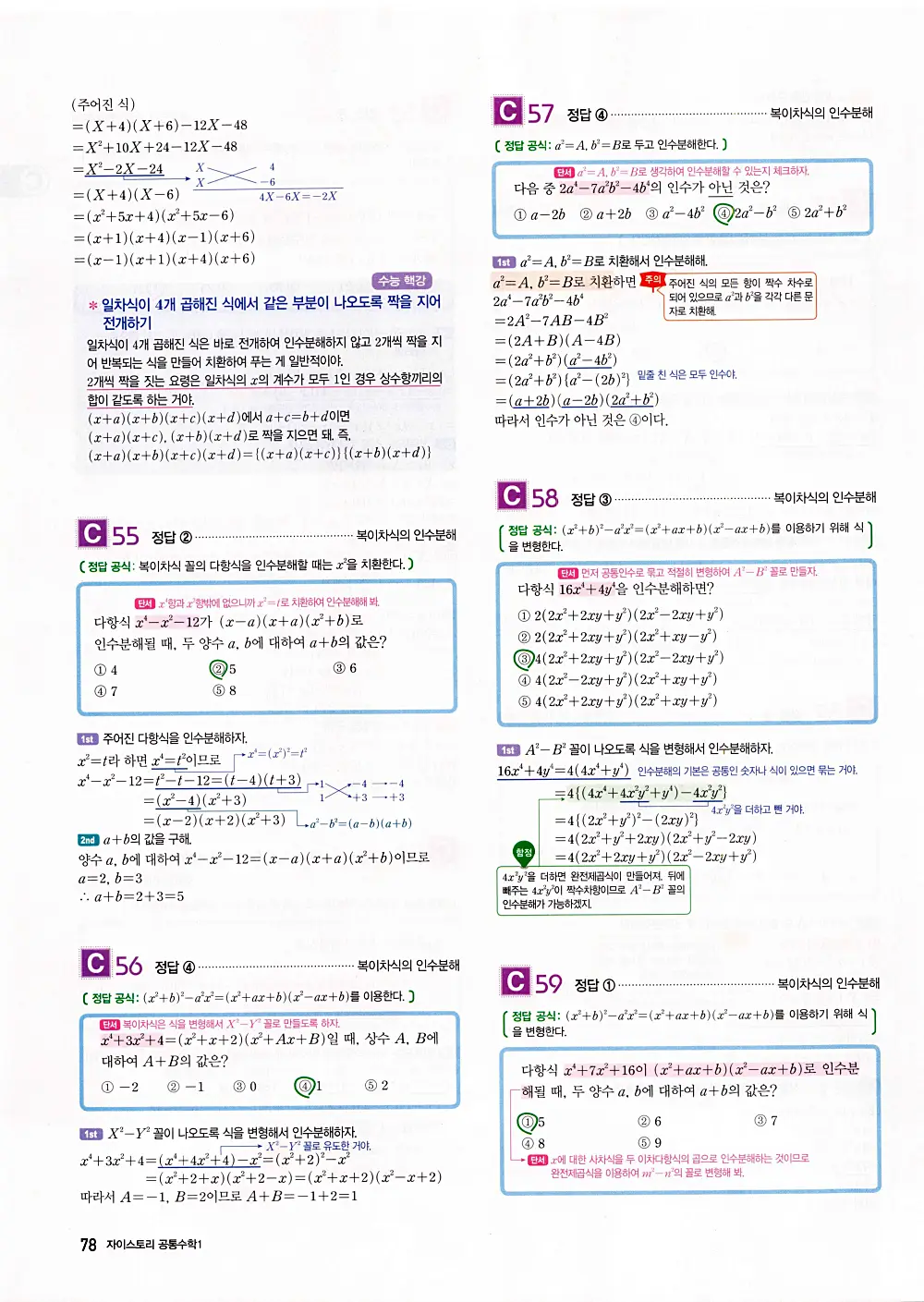 자이스토리 공통수학1 정답 80번