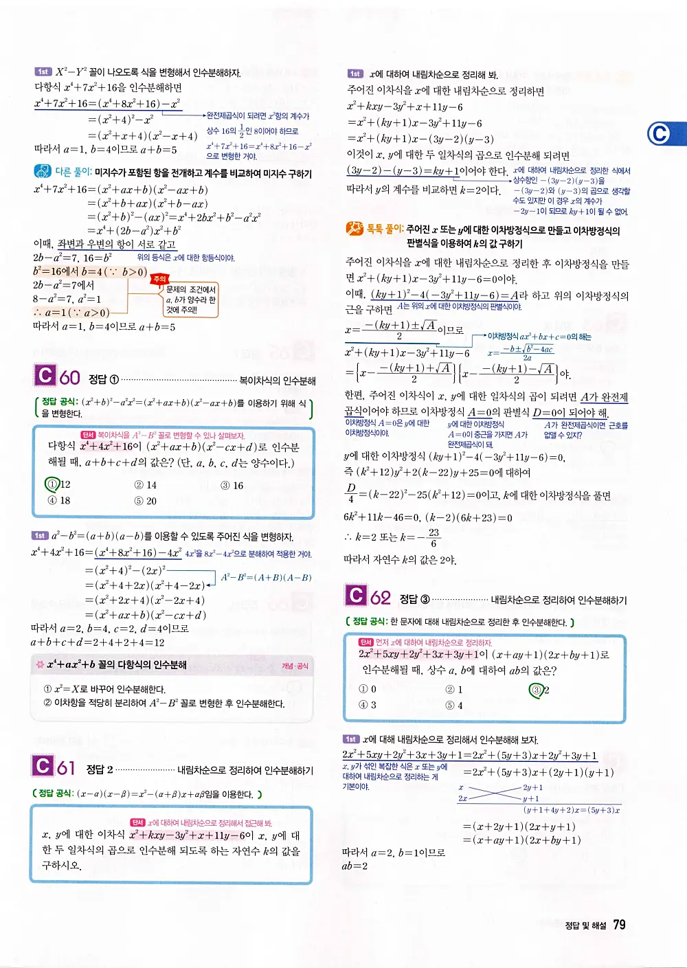 자이스토리 공통수학1 정답 81번