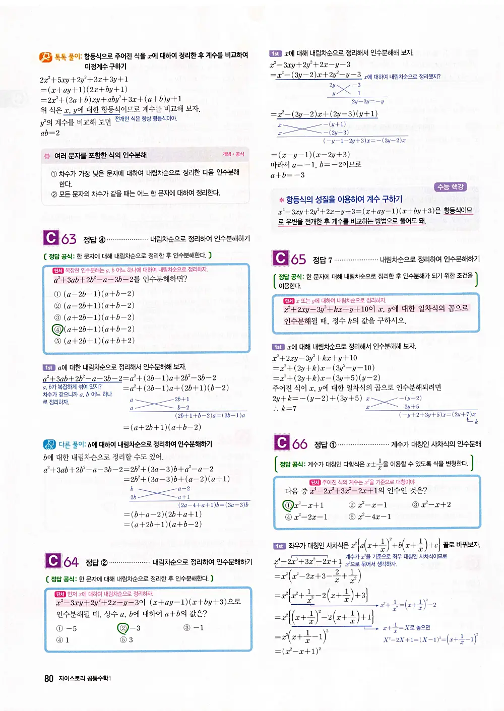 자이스토리 공통수학1 정답 82번