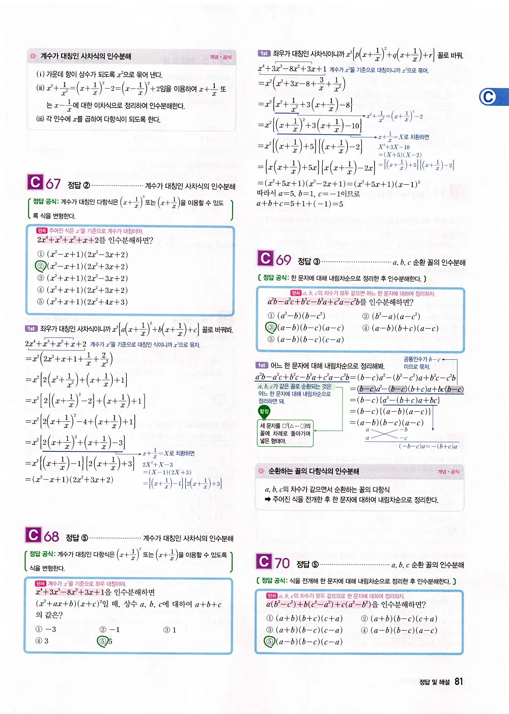 자이스토리 공통수학1 정답 83번