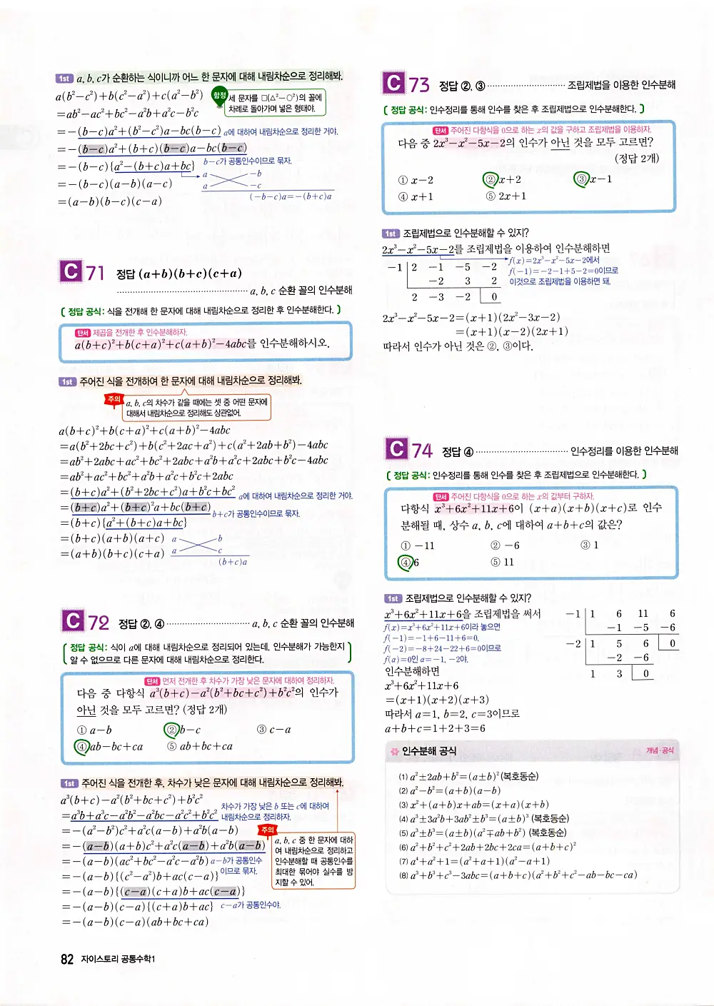 자이스토리 공통수학1 정답 84번