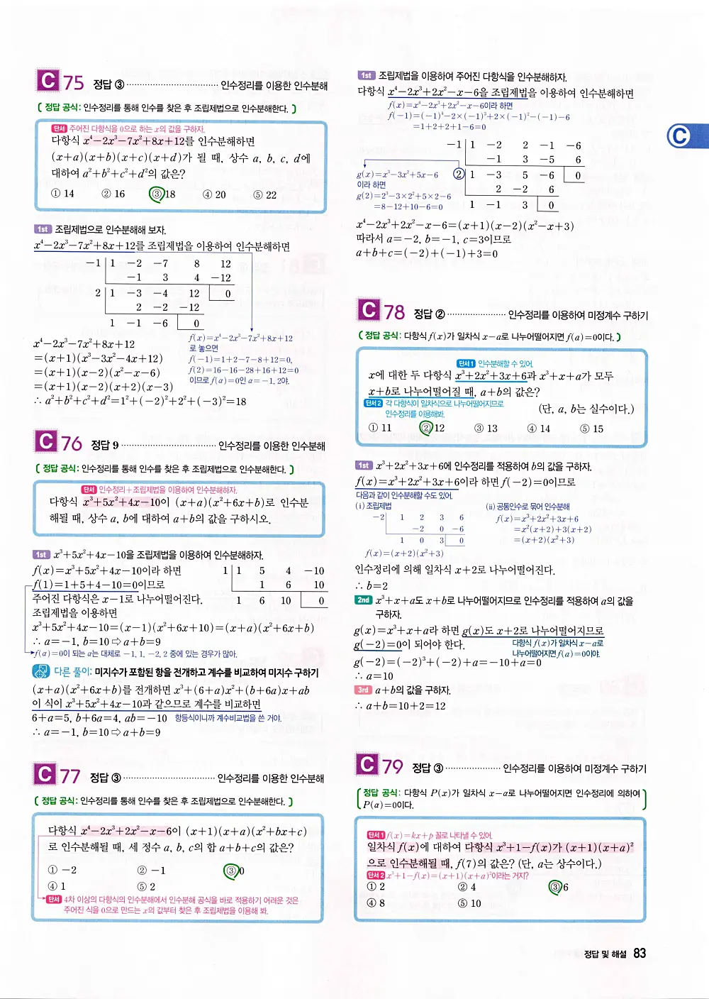 자이스토리 공통수학1 정답 85번