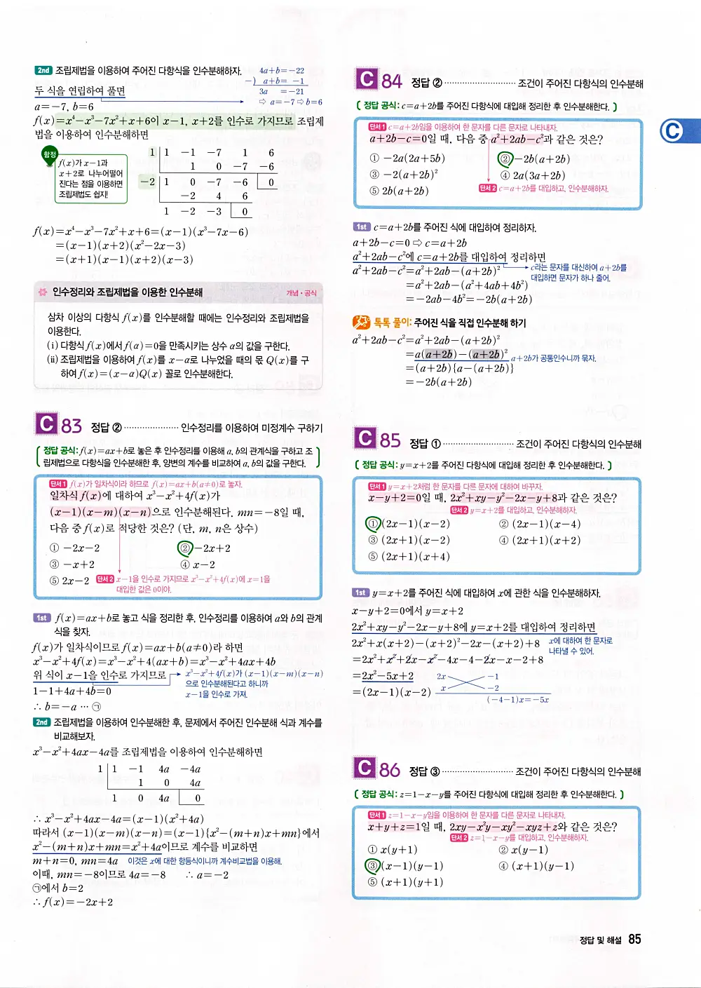 자이스토리 공통수학1 정답 87번