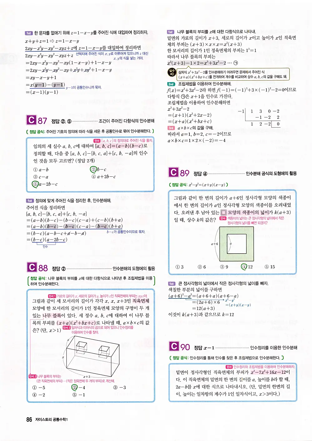 자이스토리 공통수학1 정답 88번