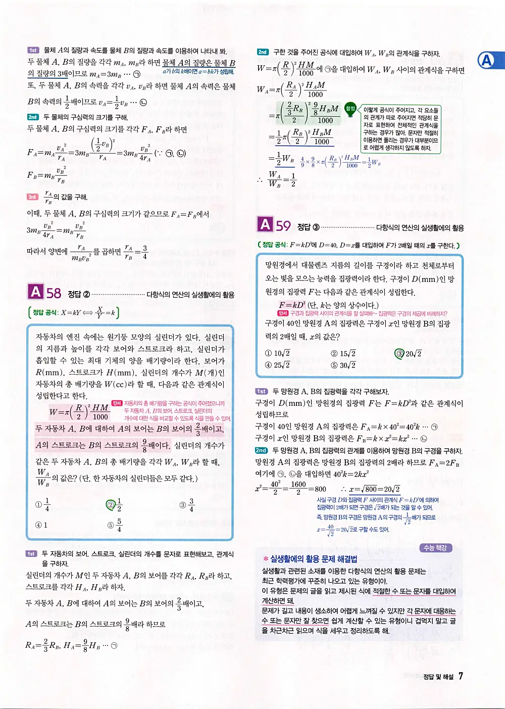 자이스토리 공통수학1 답지 9번