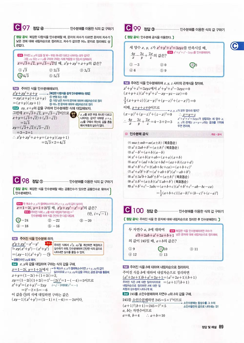 자이스토리 공통수학1 정답 91번