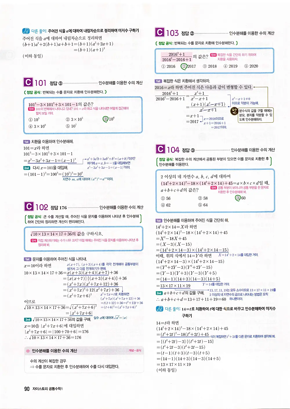 자이스토리 공통수학1 정답 92번