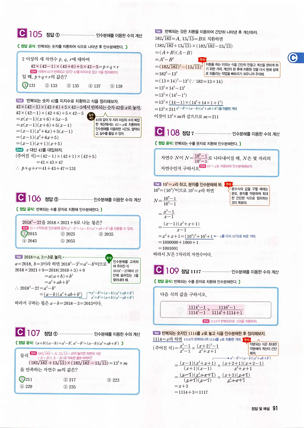 자이스토리 공통수학1 정답 93번