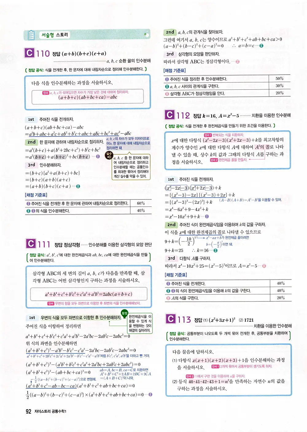 자이스토리 공통수학1 정답 94번
