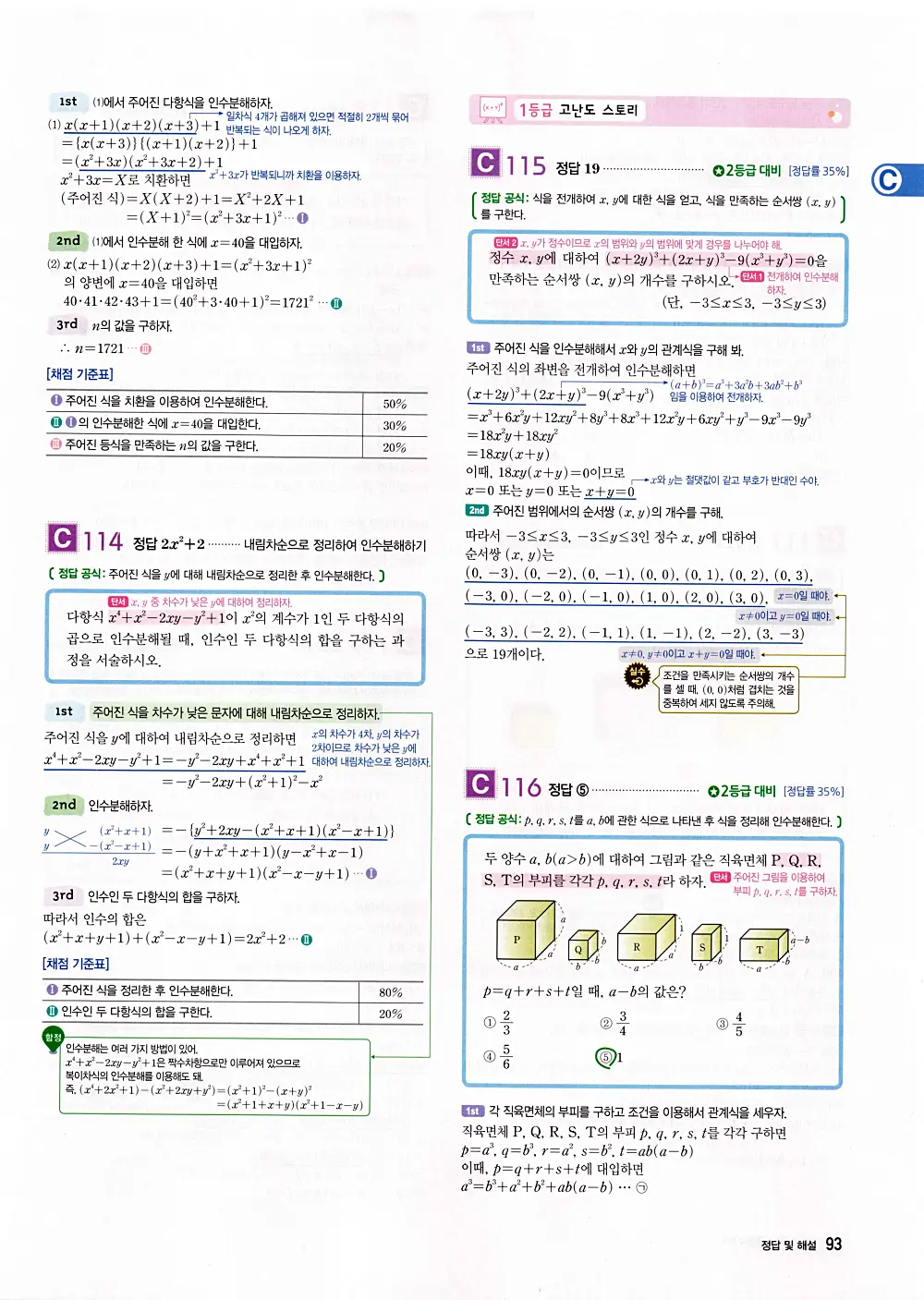 자이스토리 공통수학1 정답 95번