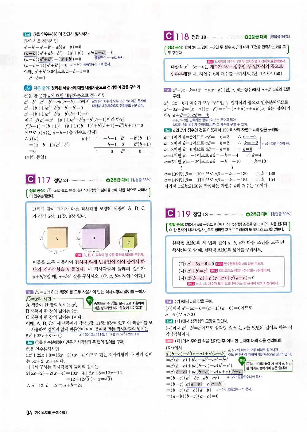 자이스토리 공통수학1 정답 96번