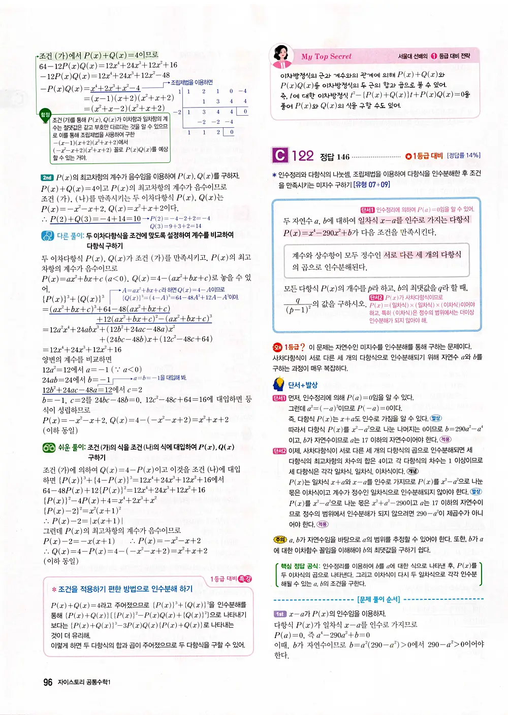 자이스토리 공통수학1 정답 98번